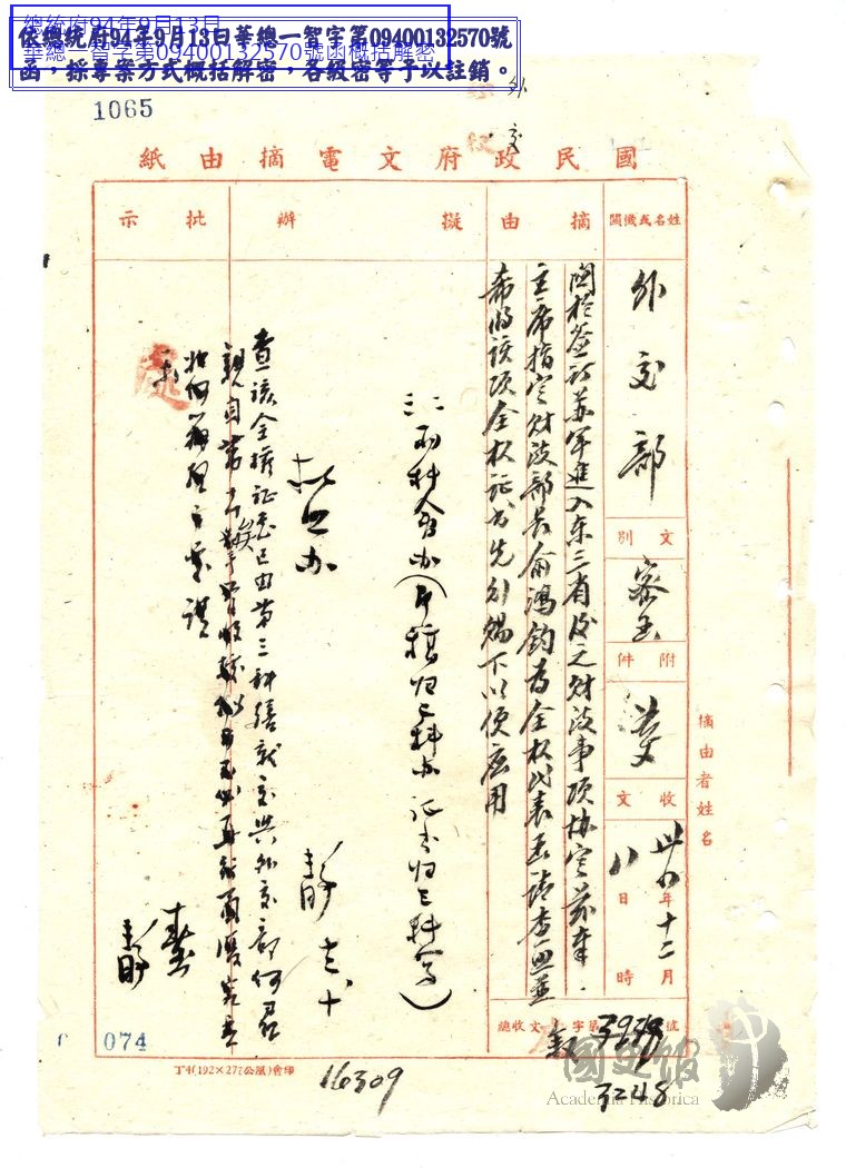 簽訂中外條約全權代表任免（四）｜國家文化記憶庫 2.0