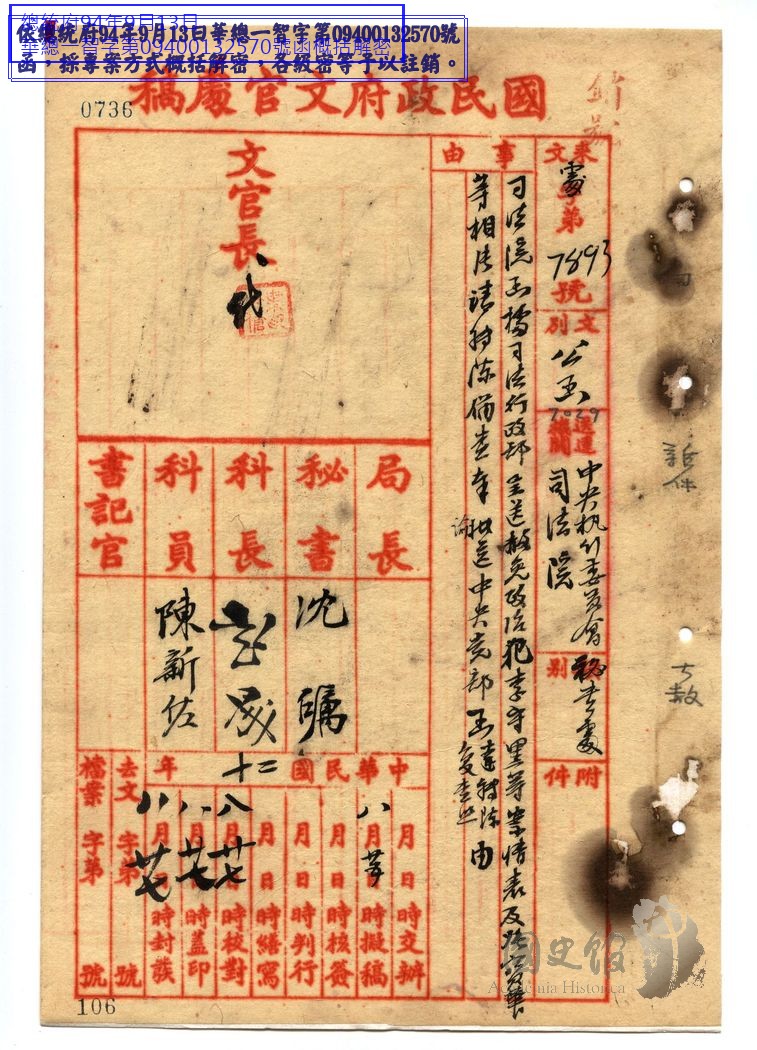 赦免政治犯（二）｜國家文化記憶庫 2.0