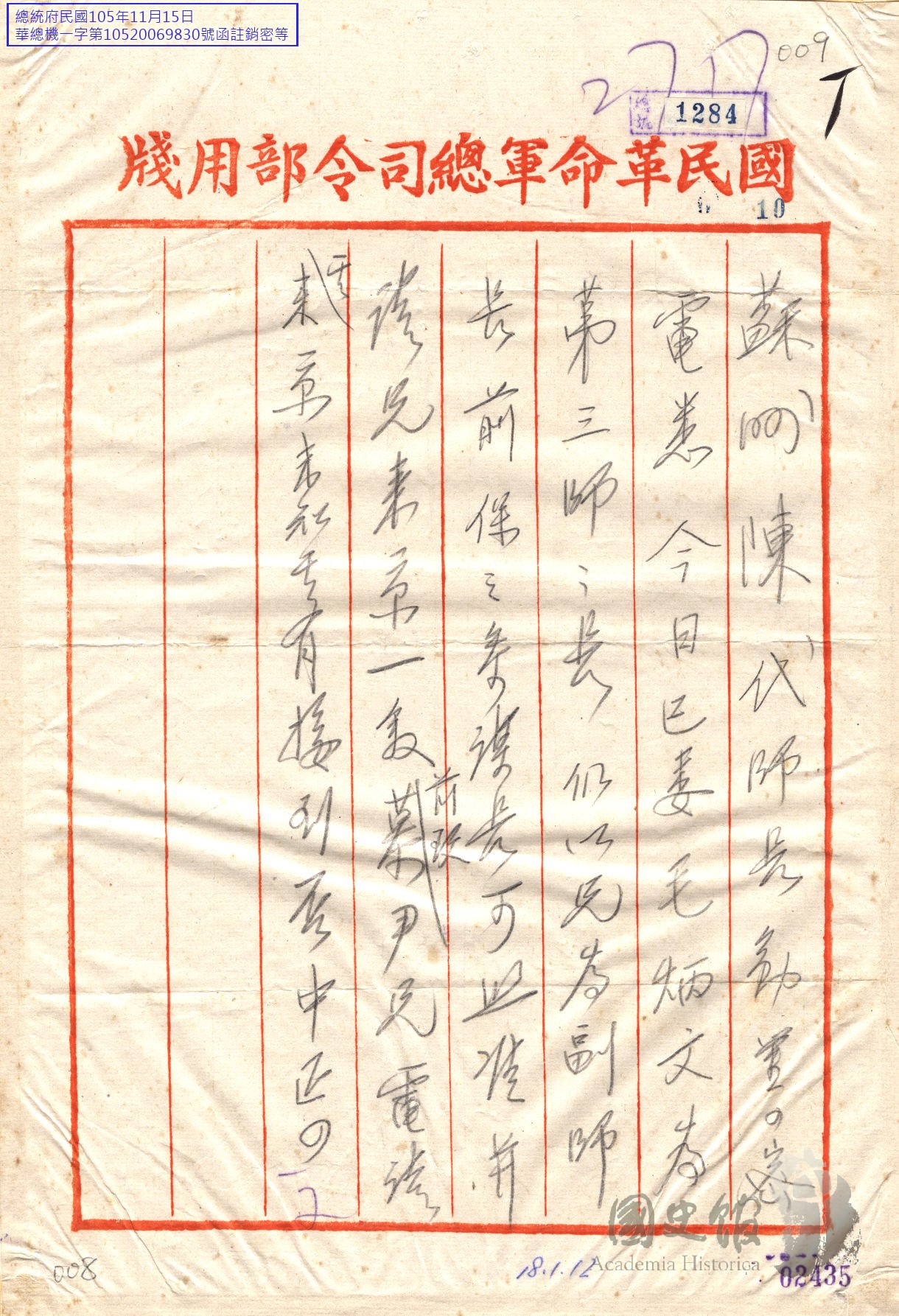 籌筆—統一時期 （一）｜國家文化記憶庫 2.0