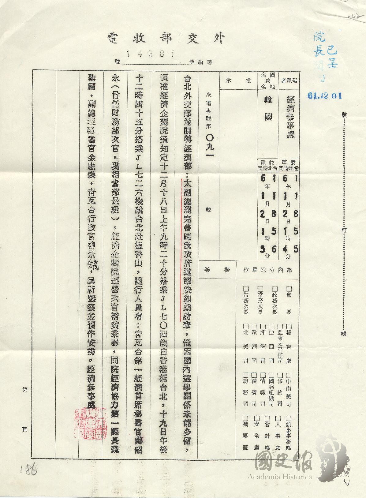 民國六十一年蔣經國記事日曆（二）｜國家文化記憶庫2.0