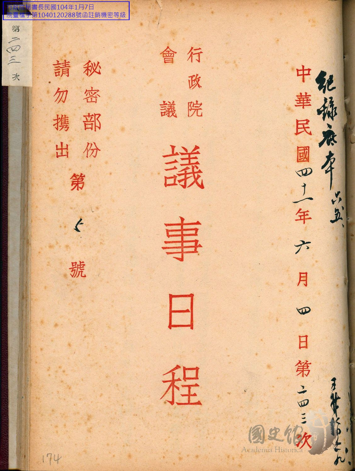 行政院會議議事錄臺第二九冊二三九至二四三｜國家文化記憶庫2.0