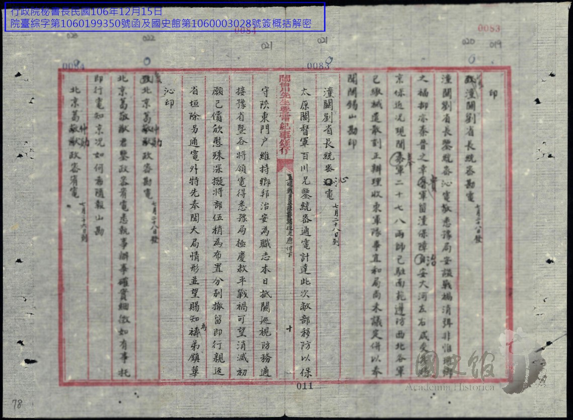 日本戰史關原役・補傳・附表附圖・文書(日本戰史編纂委員撰